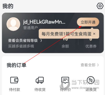 京东1号会员店app下载