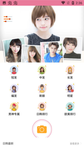 发型酷酷app使用流程1