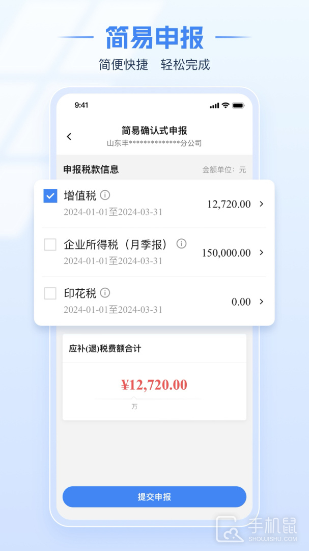电子税务局 v1.2.3