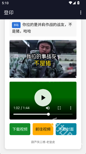 登印