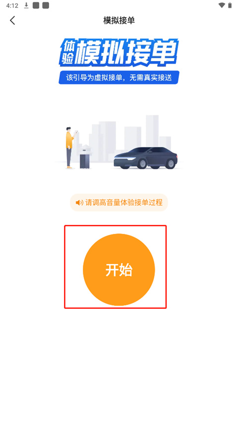 添猫出行司机端