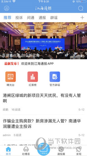 江海通报