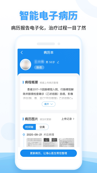 海心健康APP1