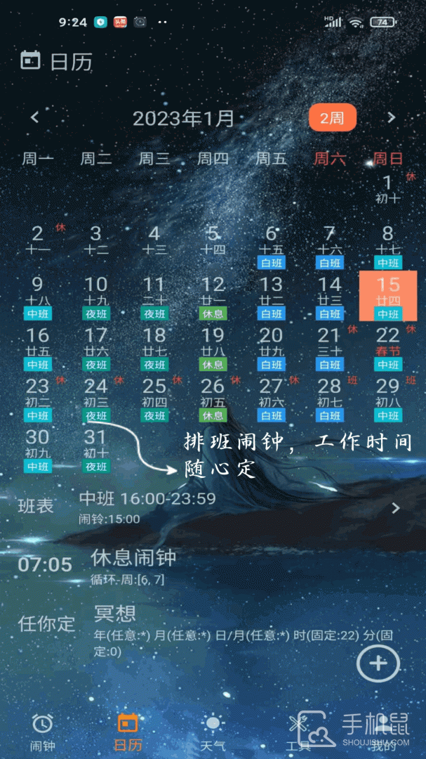时光闹钟 v2.1.06