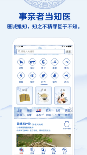 知医图片5