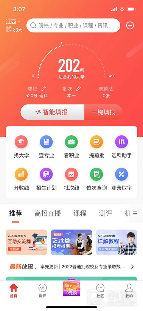 优志愿