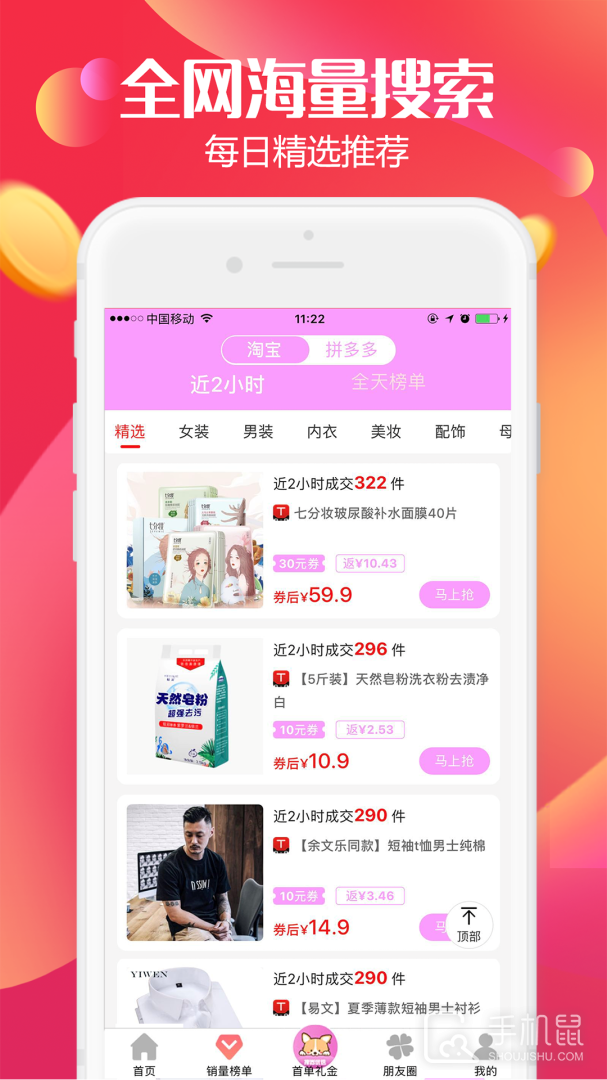 返利高佣联盟 v6.2.2