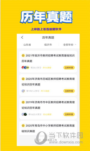 音乐教师招聘考试APP