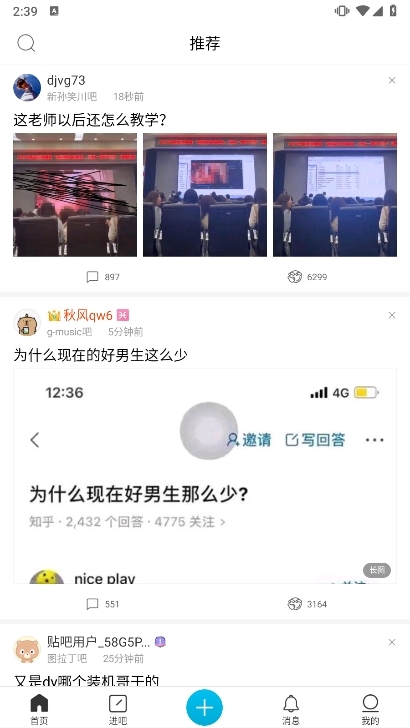 百度贴吧极速版