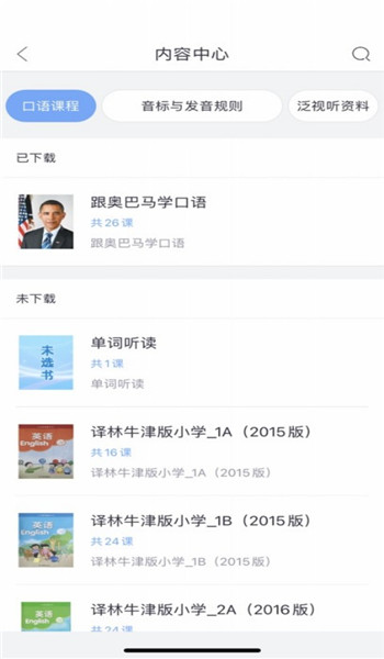 易加口语app官方版 v5.5.6001