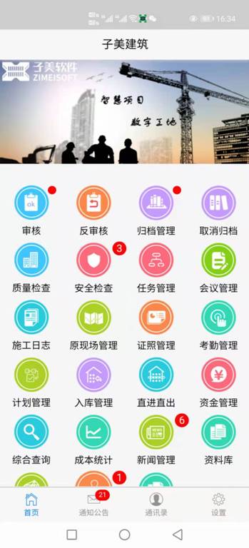 子美建筑截图3