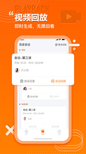 火苗会议安卓版 v4.4.1.5