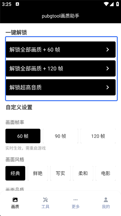 画质助手pubgtool