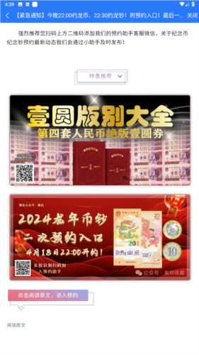 纪念币预约助手最新版图片4