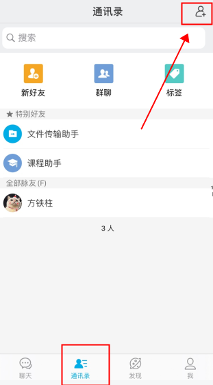 怎么添加好友1