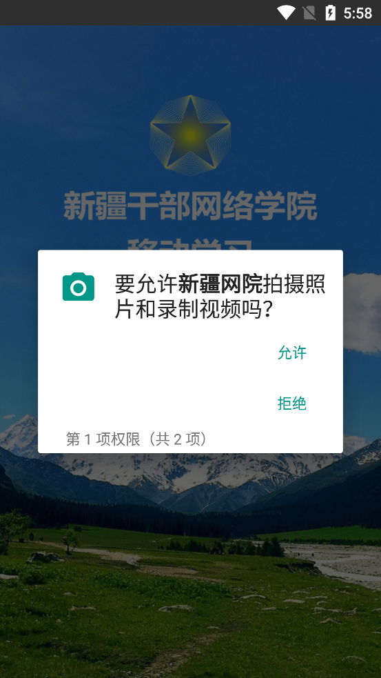 新疆网院手机app官方版 v2.4