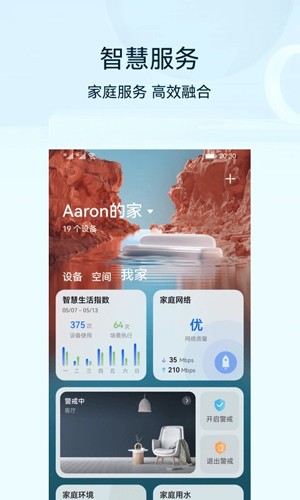 华为智慧生活app v14.2.1.325