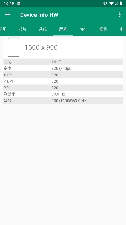 Device Info HW截图4