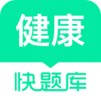 健康管理师快题库下载 v5.4.6 