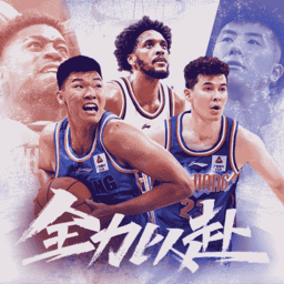 中职篮全力以赴官方正版