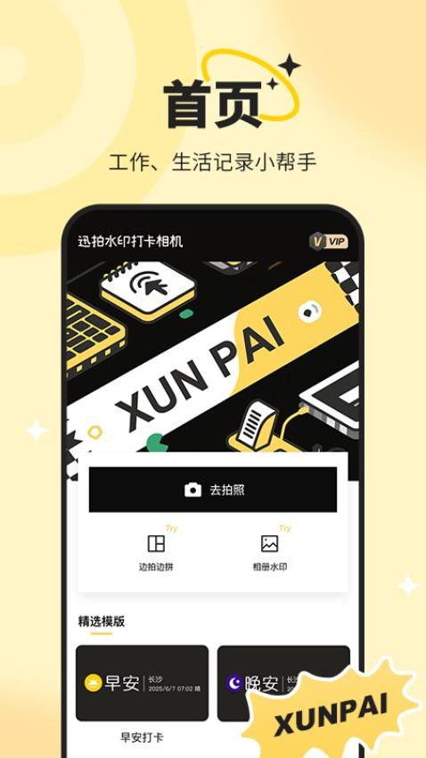 迅拍水印打卡相机app