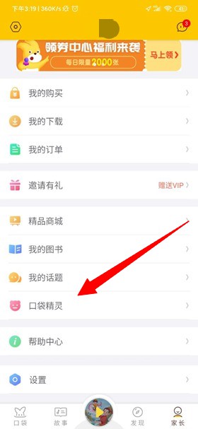 怎么绑定口袋精灵配图1