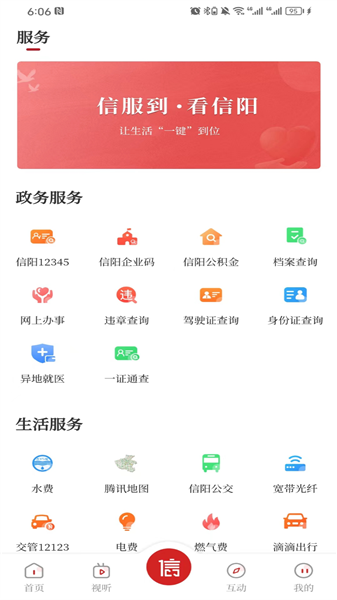 看信阳APP1