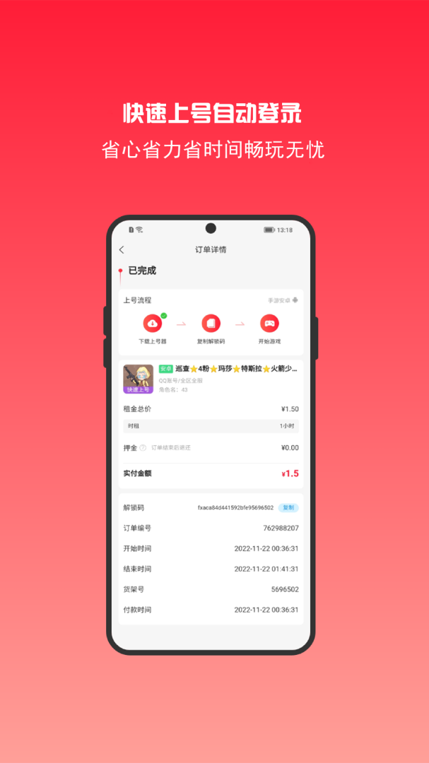 租号秀 v6.7.1