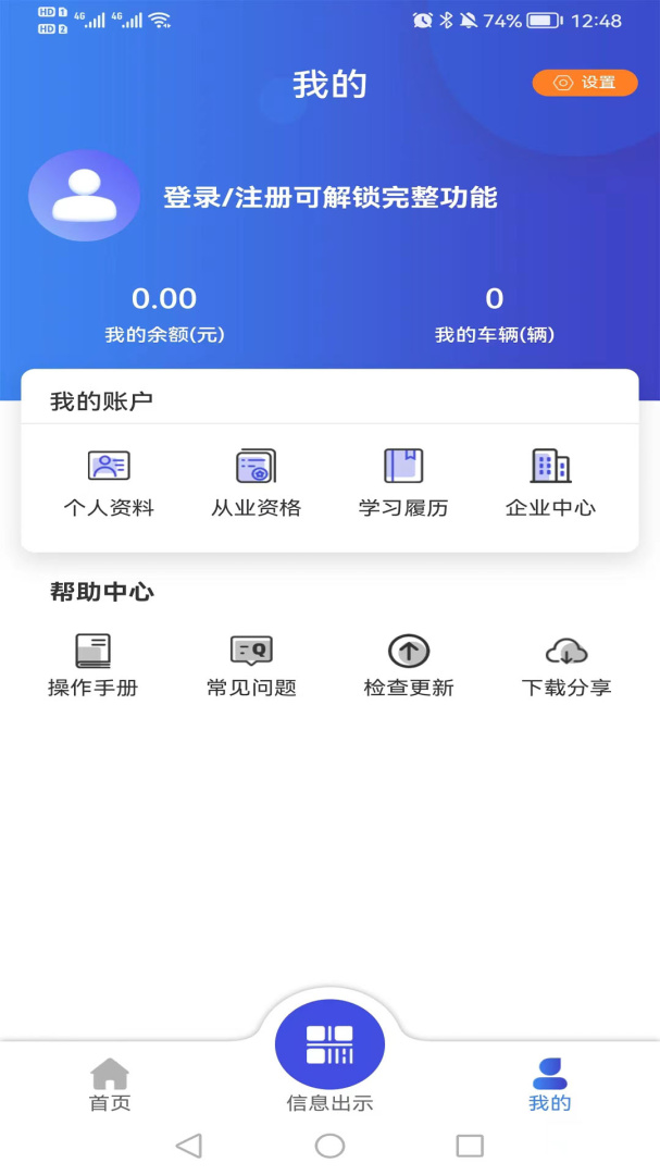 畅运 v1.0.87