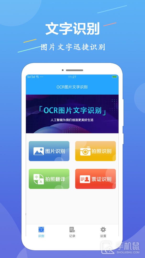 OCR图片文字识别 v1.3.6