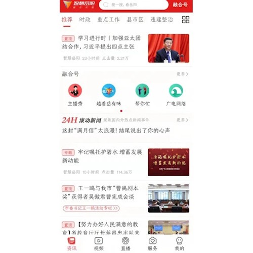 智慧岳阳app v5.2.3
