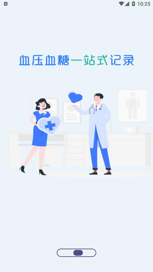 血压血糖手机健康宝