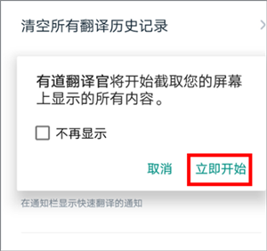 有道翻译app悬浮窗翻译教程5