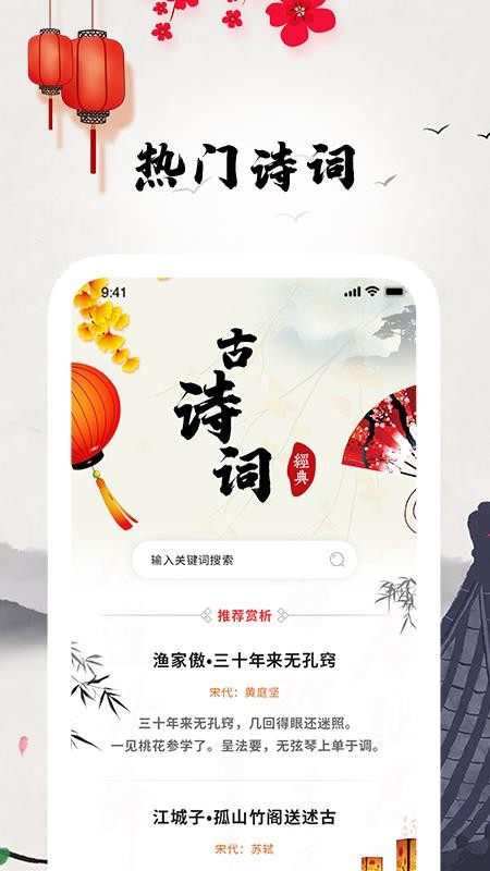 古诗词有声版图片3