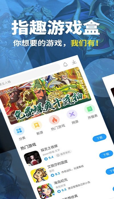 指趣游戏盒APP特色