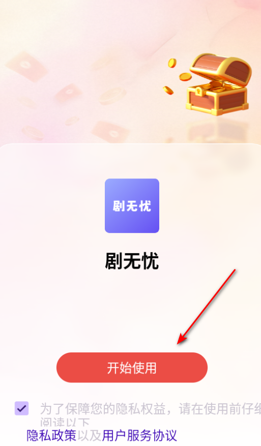 剧无忧手机最新版
