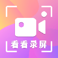看看录屏APP v8.29.999