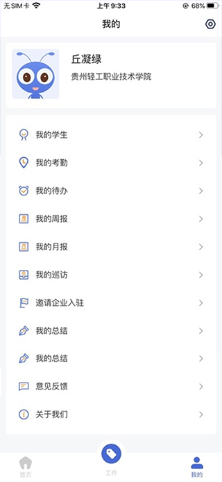 黔职通app v1.2.2