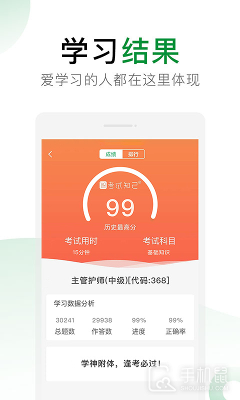 考试知己 v2.5.12