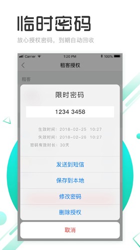 慧享公寓安卓版 v7.1.0