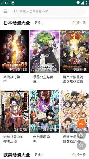 追剧眼app安卓版