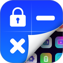 应用隐身计算器最新版