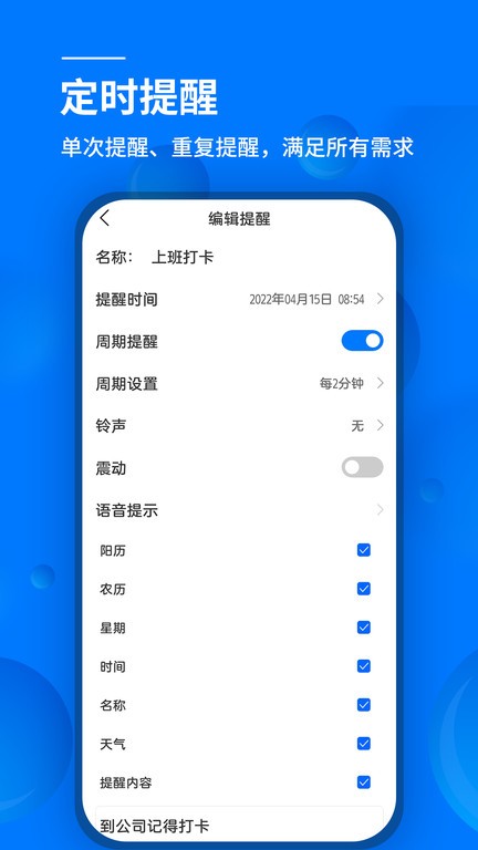 语音闹钟app 5.10.423