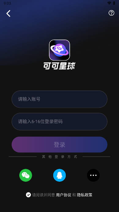 可可星球软件 v1.0.0 安卓版app