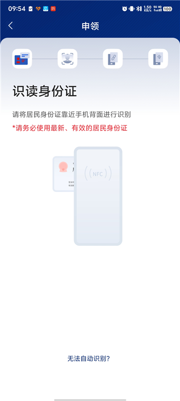 国家网络身份认证6