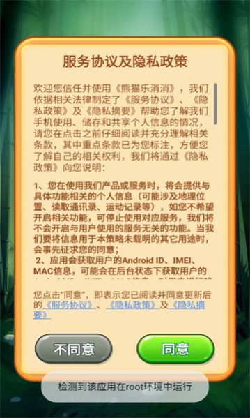 熊猫消消乐