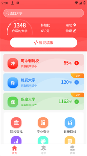 AI高考志愿专家