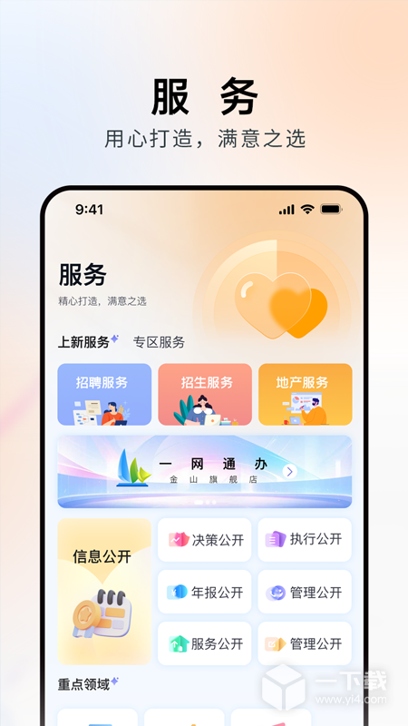 上海金山 v4.3.0最新版下载