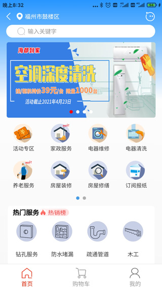 智慧海都app官方版下载截图