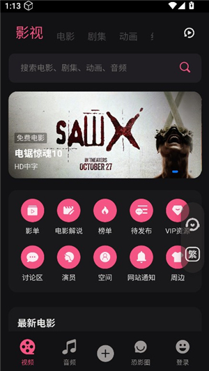 恐影迷app